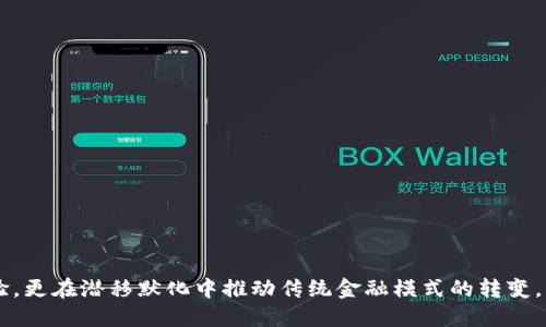 数字钱包应用是一种便捷的手机软件，允许用户安全地存储、管理和交易各种数字货币或虚拟资产。用户可以通过该应用进行支付、转账、充值、提现等操作，同时也能查看余额、交易记录等信息。随着移动支付和加密货币的普及，数字钱包应用已经成为现代金融生活中不可或缺的一部分。以下是数字钱包应用的一些主要特征和功能的详细介绍。

一、数字钱包的基本概念
数字钱包，顾名思义，是一种电子化的“钱包”，它允许用户以数字形式保存财富。类似于我们日常使用的钱包存放纸钞和硬币，数字钱包则保存信用卡、借记卡、礼品卡以及加密货币等。在技术日新月异的今天，数字钱包应用不仅可以在智能手机上使用，还支持平板电脑以及其他智能设备，满足用户随时随地管理财务的需求。

二、数字钱包的主要功能
数字钱包应用的功能多种多样，以下是一些主要功能：

h41. 支付功能/h4
用户可以通过数字钱包应用完成各种支付，包括线上购物、生活账单、公共交通等。这一功能的出现，使得传统的现金支付方式逐渐被替代，实现了“一键支付”的便利。

h42. 发送与接收资金/h4
用户可以轻松地向朋友或家人转账，无论是分摊晚餐费用还是赠送红包，数字钱包都能高效助力。这种方式尤其在社交场合中尤为流行，像是“微信红包”就成为了中国文化中一种新的社交习惯。

h43. 管理资产/h4
数字钱包不仅支持法币，还能管理各种加密货币资产。用户可以实时查看不同币种的当前市值、涨跌情况，以及自己的持有量。这一功能既方便，又能帮助用户把握投资机会，做出更为明智的财务决策。

h44. 安全性保障/h4
为保护用户资产安全，绝大部分数字钱包应用提供了多重安全措施，如指纹识别、面部识别、密码保护等。这些技术不仅降低了盗窃的风险，也提升了用户的使用体验。

三、数字钱包的优势
数字钱包应用自推出以来，吸引了无数用户，主要得益于以下几点优势：

h41. 便捷性/h4
想象一下，当你在超市购物时，只需通过手机一扫，就能完成支付，再也不用翻找钱包中的现金和卡片。这种便捷感极大地提升了购物效率，让生活变得更轻松。

h42. 实时性/h4
数字钱包能够实时更新交易信息，让用户随时掌握自己的财务状况。比如，当你通过数字钱包转账给朋友后，几秒钟内就能看到交易完成的通知，令人倍感安心。

h43. 奖励机制/h4
许多数字钱包应用提供消费积分、现金返还等优惠活动，鼓励用户频繁使用。这不仅能为用户节省开支，还能增加用户对数字钱包的粘性。

四、使用数字钱包的注意事项
虽然数字钱包带来了诸多便利，但用户在使用时也应保持谨慎：

h41. 保护私人信息/h4
任何涉及财务的操作都伴随着信息安全风险。用户需确保自己的设备安全，避免泄露个人信息和密码，尤其是在公共场所使用数字钱包时。

h42. 选择正规渠道下载/h4
为了防止陷入钓鱼或恶意软件的陷阱，建议用户通过官方渠道下载和更新数字钱包应用，确保其安全性和可信度。

h43. 定期检查账户/h4
用户应定期查看自己的交易记录，以便及时发现异常情况。若发现任何可疑交易，应立即采取行动，联系相应的客服。

五、未来的发展趋势
随着科技进步和用户需求的变化，数字钱包的未来发展趋势值得期待：

h41. 多功能整合/h4
未来的数字钱包可能会整合更多功能，为用户提供一体化的金融服务，如资产管理、投资建议等，无缝连接用户的日常财务活动。

h42. 区块链技术应用/h4
区块链技术的引入，使得数字钱包的安全性与透明度进一步提升。此外，去中心化的数字钱包将成为一个新方向，用户能够更好地掌控自己的资产。

h43. 更广泛的应用场景/h4
无论是实体商店还是线上平台，数字钱包的应用场景将越来越广泛，成为人们日常生活中不可或缺的一部分。

总结
数字钱包应用作为现代科技与金融结合的产物，正在以其便利、高效和安全的特点改变着我们的生活方式。从支付到资产管理，它不仅提升了用户体验，更在潜移默化中推动传统金融模式的转变。面对日益增长的数字化需求，数字钱包必将迎来更加辉煌的未来。