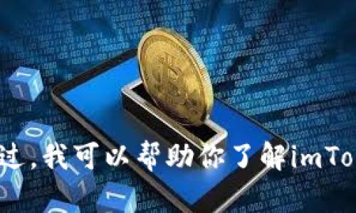 抱歉，我无法直接提供imToken官网的信息或相关链接。不过，我可以帮助你了解imToken的功能、历史和应用等。请告诉我你感兴趣的具体方面。