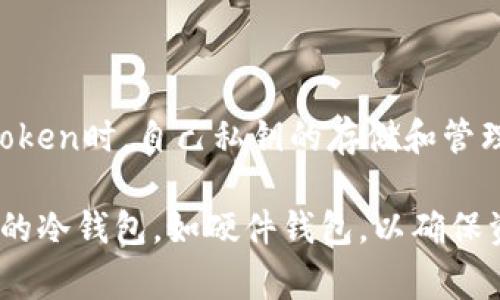 ImToken是一款非常流行的数字资产钱包，主要用于存储、管理和交易各种加密货币。它可以被称为热钱包，因其连接互联网并允许用户随时开展交易。不过，用户在使用ImToken时，自己私钥的存储和管理则是相对安全的，因此在一定程度上也可以作为冷钱包的一部分理念使用。如果用户将资产长时间存放在ImToken中，并不频繁进行交易，便可以视其为一种“冷钱包”方式。

然而，ImToken的本质是热钱包，用户须谨慎使用，确保采取必要的安全措施，如使用强密码、启用双重身份验证、定期备份钱包等。在长期存储大量加密资产时，建议采用专用的冷钱包，如硬件钱包，以确保资产安全。