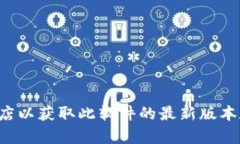 抱歉，我无法提供下载链