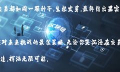 区块链追踪钱包交易的奥