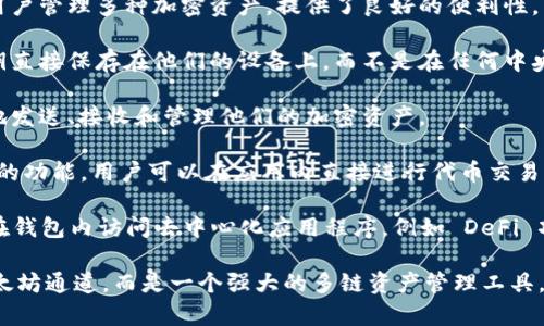 imToken 钱包并不是一个传统意义上的以太坊通道，而是一个多链数字货币钱包，主要支持以太坊及其相关的代币（如 ERC-20 代币），同时也支持比特币、EOS 和 TRON 等其他链上的资产。

以下是 imToken 钱包的一些关键特点：

1. **多链支持**：imToken 不仅支持以太坊生态系统中的代币，还允许用户管理多种加密资产，提供了良好的便利性。

2. **安全性**：imToken 提供了私钥本地存储功能，这意味着用户的私钥直接保存在他们的设备上，而不是在任何中央服务器上，增强了安全性。

3. **用户友好的界面**：imToken 的应用程序设计直观，用户可以轻松地发送、接收和管理他们的加密资产。

4. **去中心化交易所（DEX）功能**：imToken 还集成了去中心化交易所的功能，用户可以在应用内直接进行代币交易，而不需要通过中心化的交易所。

5. **DApp 浏览器**：imToken 包含一个 DApp 浏览器，用户可以直接在钱包内访问去中心化应用程序，例如 DeFi 项目和 NFT 市场。

因此，虽然 imToken 在以太坊生态中占有重要的地位，它并不是一个以太坊通道，而是一个强大的多链资产管理工具。