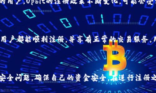 关于“upbit中国人能注册吗”的问题，这取决于多个因素，包括当地法律、平台政策以及您的具体情况。Upbit是一家基于韩国的加密货币交易平台，过去一些时候曾因其安全性和功能齐全而受到广泛欢迎。

### 注册限制

先来说说注册限制的问题。根据Upbit的规定，用户在注册时需要提供有效的个人信息，并进行身份验证。对于中国大陆的用户，Upbit的注册政策不断变化，可能会受到中国政府对加密货币的相关法律法规的影响。在某些情况下，用户可能会发现无法注册，或者在使用过程中受到限制。

### 目前的情况

到目前为止，中国政府对加密货币的监管措施趋于严格，虽然一些用户能够找到注册账号的方法，但这并不能确保每位用户都能顺利注册，并享有正常的交易服务。用户必须认真阅读平台的相关条款和服务说明，以避免因违规操作导致的账号封禁或资金损失。

### 小结

如果你是中国居民，拥有有效的身份信息，并能接受Upbit的注册条款，可能可以尝试注册。但务必注意合规风险及交易安全问题，确保自己的资金安全。在进行注册之前，了解更详细的规定和当下的政策环境是非常重要的。