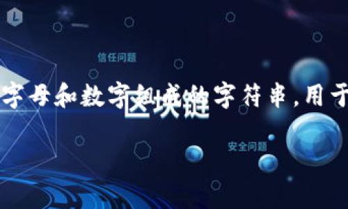 imToken 钱包地址是每一个 imToken 用户在区块链网络上的唯一标识,类似于你在银行的账户号码。它是一串由字母和数字组成的字符串,用于发送和接收数字货币。不同于传统银行的账户,imToken 钱包地址是公开的,任何人都可以通过这个地址向你转账。
### 精通数字资产:imToken 钱包地址的全面解析