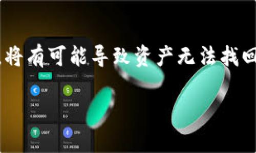 提取数字资产或加密货币的具体步骤如下，针对您提到的“imToken钱包”和“OKEx交易所”，下面是详细的操作指南。

第一步：准备工作
在进行任何转账之前，请确保您在OKEx交易所拥有一个账户，并且此账户已经完成了必要的身份验证。此外，确保您的imToken钱包已更新到最新版本，以避免因软件故障导致的任何问题。

第二步：获取OKEx的充值地址
1. 登录到您的OKEx账户。在主页上，寻找“资产”或“钱包”选项并点击。
2. 在资产页面，选择“充值”。
3. 在充币页面，选择您要提取的加密货币，例如比特币（BTC）、以太坊（ETH）等。
4. 点击“充值”后，系统会生成一个唯一的充值地址。请仔细查看，并确保选择正确的区块链网络（如ERC20、TRC20等）以避免资产丢失。

第三步：从imToken钱包提取加密货币
1. 打开您的imToken钱包，确保您的余额中有足够的加密货币可以进行提取。
2. 在主界面，找到并选择您要提取的那种加密货币。
3. 点击“发送”或“提取”选项。
4. 将之前从OKEx得到的充值地址粘贴到收款地址栏中。请务必核对地址的正确性，因为转账一旦发送将无法撤回。
5. 输入您要提取的金额。请注意，大部分交易平台在提现时会有最低限额和手续费，确保您了解这些信息。
6. 在确认所有信息正确无误后，点击“确认”进行转账。imToken可能会要求您输入安全密码或进行其他身份验证步骤。

第四步：查询提取进度
提币后，您可以在imToken钱包中查看交易记录，确认转账是否成功。在一定时间内，资金会出现在您的OKEx账户中。一般情况下，转账处理时间会根据区块链的拥堵情况有所不同。

第五步：注意事项
1. 确保网络选择正确，不同网络之间的地址无法互通，选择错误可能导致资产损失。
2. 了解提币手续费和时间，有些币种在特定时段会被高额手续费。
3. 在进行大额转账之前，建议先进行小额测试，以确保整个流程顺利进行。

总结
转账过程看似简单，但在实际操作中却需要格外小心。务必核实每一步的细节，尤其是加密货币的地址，因为一旦错误，将有可能导致资产无法找回。通过上述步骤，希望能够帮助您顺利地将资产从imToken钱包提取至OKEx交易所，可在多种市场中进行交易与投资。

以上就是将imToken钱包的资产提取到OKEx交易所的完整步骤。希望对您有所帮助！