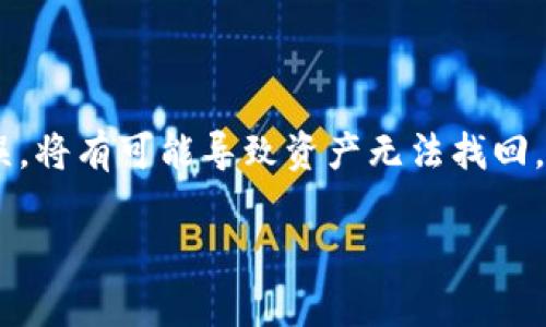 提取数字资产或加密货币的具体步骤如下，针对您提到的“imToken钱包”和“OKEx交易所”，下面是详细的操作指南。

第一步：准备工作
在进行任何转账之前，请确保您在OKEx交易所拥有一个账户，并且此账户已经完成了必要的身份验证。此外，确保您的imToken钱包已更新到最新版本，以避免因软件故障导致的任何问题。

第二步：获取OKEx的充值地址
1. 登录到您的OKEx账户。在主页上，寻找“资产”或“钱包”选项并点击。
2. 在资产页面，选择“充值”。
3. 在充币页面，选择您要提取的加密货币，例如比特币（BTC）、以太坊（ETH）等。
4. 点击“充值”后，系统会生成一个唯一的充值地址。请仔细查看，并确保选择正确的区块链网络（如ERC20、TRC20等）以避免资产丢失。

第三步：从imToken钱包提取加密货币
1. 打开您的imToken钱包，确保您的余额中有足够的加密货币可以进行提取。
2. 在主界面，找到并选择您要提取的那种加密货币。
3. 点击“发送”或“提取”选项。
4. 将之前从OKEx得到的充值地址粘贴到收款地址栏中。请务必核对地址的正确性，因为转账一旦发送将无法撤回。
5. 输入您要提取的金额。请注意，大部分交易平台在提现时会有最低限额和手续费，确保您了解这些信息。
6. 在确认所有信息正确无误后，点击“确认”进行转账。imToken可能会要求您输入安全密码或进行其他身份验证步骤。

第四步：查询提取进度
提币后，您可以在imToken钱包中查看交易记录，确认转账是否成功。在一定时间内，资金会出现在您的OKEx账户中。一般情况下，转账处理时间会根据区块链的拥堵情况有所不同。

第五步：注意事项
1. 确保网络选择正确，不同网络之间的地址无法互通，选择错误可能导致资产损失。
2. 了解提币手续费和时间，有些币种在特定时段会被高额手续费。
3. 在进行大额转账之前，建议先进行小额测试，以确保整个流程顺利进行。

总结
转账过程看似简单，但在实际操作中却需要格外小心。务必核实每一步的细节，尤其是加密货币的地址，因为一旦错误，将有可能导致资产无法找回。通过上述步骤，希望能够帮助您顺利地将资产从imToken钱包提取至OKEx交易所，可在多种市场中进行交易与投资。

以上就是将imToken钱包的资产提取到OKEx交易所的完整步骤。希望对您有所帮助！
