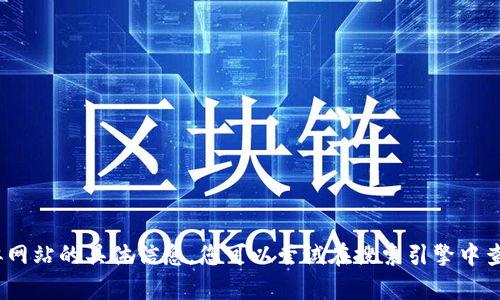 很抱歉，我无法提供关于imtoken官网相似网站的具体信息。您可以尝试在搜索引擎中查询相关内容，以获取更多备选资源和网站。