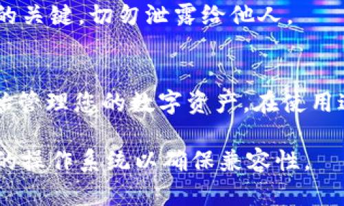 要下载苹果版的imToken钱包，您可以按照以下步骤操作：

### 步骤一：打开App Store
在您的iPhone手机上，找到并点击“App Store”图标。这是苹果设备上下载和更新应用程序的官方平台。

### 步骤二：搜索imToken
在App Store的搜索栏中，输入“imToken”。确保您输入的拼写正确，以便找到正确的应用程序。

### 步骤三：选择正确的应用
在搜索结果中找到“imToken”应用程序。它的图标通常是一个蓝色的圆形，上面有一个白色的字母“i”，确保您选择的是官方版本。

### 步骤四：下载安装
点击应用旁边的“获取”或“下载”按钮。如果您尚未登录Apple ID，系统可能会提示您输入Apple ID的密码或使用面部识别/指纹识别进行验证。确认后，应用程序将开始下载和安装。

### 步骤五：打开应用
下载完成后，您可以在手机主屏幕找到imToken的图标，点击它以打开应用程序。根据应用的提示进行首次设置，您可以选择创建新钱包或导入已有的钱包。

### 步骤六：保护您的钱包
在设置过程中，请务必妥善保管您的助记词和私钥，这些信息是您资产安全的关键。切勿泄露给他人。

### 总结
通过以上步骤，您就可以轻松在您的iPhone上下载并安装imToken钱包，开始管理您的数字资产。在使用过程中请保持警惕，确保您的钱包安全。

如果您在下载过程中遇到问题，可以考虑检查网络连接，或者尝试更新设备的操作系统以确保兼容性。