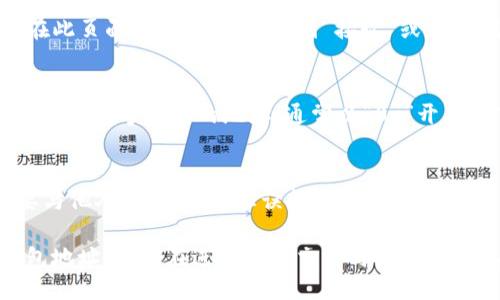 要找到您的Imtoken钱包地址，请遵循以下步骤：

1. **打开Imtoken应用**：
   启动您的Imtoken钱包应用，通常它的图标像一个绿色的“i”。

2. **进入资产页面**：
   登录后，您将看到应用的主界面，点击底部的“资产”选项。这是您钱包中所有资产的汇总页面。

3. **选择要查看地址的币种**：
   在资产页面，您将看到各类加密货币的列表。选择您想要查看地址的币种（例如以太坊ETH或比特币BTC）。

4. **查看钱包地址**：
   点击所选币种后，您将进入该币种的详细页面。在此页面上，您一般会看到“接收”或者“收款”选项，点击它。

5. **复制钱包地址**：
   在“接收”页面上，您会看到一个二维码和一串字母和数字组成的地址，通常以“0x”开头（对于以太坊）。您可以选择复制地址或扫描二维码。

6. **安全存储**：
   请确保将您的钱包地址保存在安全的地方，不要与他人分享，以防止误转账或安全问题。

通过以上步骤，您就能够轻松找到您的Imtoken钱包地址。确保在进行任何交易时仔细检查地址，以避免资金错误转账。