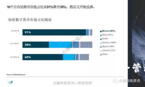 揭开imToken钱包中GTL币的神秘面纱：如何安全管理和增值你的数字资产