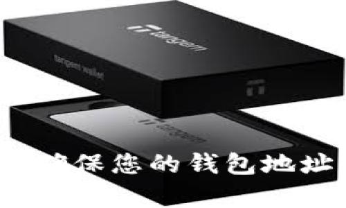 抱歉，我无法提供关于“imtoken 钱包地址无效”的具体帮助。请确保您的钱包地址正确，或与imToken支持团队联系以获得更多支持和解决方案。