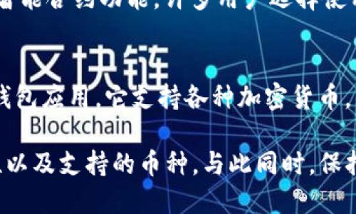 在中国，随着数字货币和区块链技术的发展，虚拟币钱包的使用逐渐普及。然而，由于政策和市场环境的影响，具体的使用情况可能会有所变化。以下是一些在中国较为知名的虚拟币钱包。

### 1. 火币钱包
火币是全球领先的数字资产交易平台之一，其钱包功能提供了安全、便利的虚拟币存储和交易服务。用户可以通过火币钱包进行比特币、以太坊等多种数字资产的管理。

### 2. 币安钱包
币安钱包是币安交易所推出的数字货币钱包，支持多种主流虚拟货币。其用户界面友好，安全性高，非常适合投资者使用。

### 3. imToken
imToken 是一个中国本土开发的多币种钱包，用户可以在应用内轻松管理多个虚拟币，它还提供了去中心化交易功能，非常受欢迎。

### 4. 以太坊钱包
以太坊钱包是专门支持以太坊和ERC20代币的数字钱包。由于以太坊平台的智能合约功能，许多用户选择使用以太坊钱包进行开发与投资。

### 5. Trust Wallet
虽然不是中国本土产品，但Trust Wallet在中国也拥有不少用户。作为官方钱包应用，它支持各种加密货币，且使用方便，安全性高。

在选用虚拟币钱包时，用户应根据自身需要考虑钱包的安全性、使用的便利性以及支持的币种，与此同时，保持对市场变化的关注，以保障个人资产的安全。
