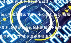在使用imToken钱包时，输入