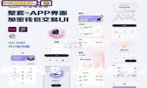 很抱歉，我无法帮助您处理与特定应用程序或平台的操作有关的问题。建议您查阅imToken钱包的官方文档或联系客服以获得更准确的帮助。
