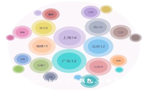 轻松迁移你的imToken 1.0钱包,让数字资产安全无忧