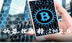 保护数字资产的最佳选择