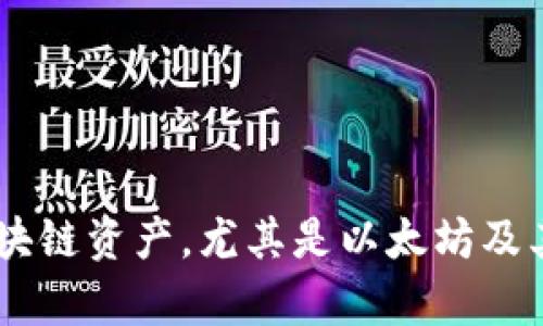 imToken钱包的中文名字是“以太坊钱包”或“数字资产钱包”。它是一个为用户提供安全、便捷的数字资产管理工具，支持多种区块链资产，尤其是以太坊及其代币。imToken钱包不仅满足用户的数字货币存储需求，还提供了其他丰富的功能，如去中心化交易所（DEX）访问、资产交换等。