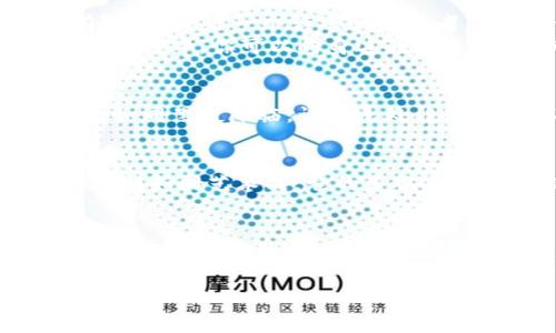 探索区块链世界：如何选择最适合你的数字钱包

区块链钱包, 数字货币, 选择/guanjianci

引言：数字资产的护航者
在夜空中闪烁的星辰中，数字货币如同流星般耀眼，却也让人无从把握。想象一下，在一个充满现代科技与神秘色彩的城市中，街头的每一处咖啡馆里都悄然响起关于比特币和以太坊的讨论。这不是科幻，而是我们生活的现实。而在这场数字金融变革中，区块链钱包则是每个数字资产持有者的守护者。

区块链钱包的核心功能
区块链钱包不仅是存储数字货币的工具，更像是一个安全的金库，里面藏有着你辛勤获得的“金子”。它可能是一款应用程序，也可能是一种实体设备，就像一个可以随身携带的保险箱，让你的资产在网络的浪潮中安然无恙。这个金库的价值在于：它能够安全地生成和存储密钥，让你随时随地管理自己的财富。而这些密钥，就如同打开那座金库的钥匙。

钱包类型：热钱包和冷钱包
想象一下，你有一个美丽的花园，花园里盛开着各式各样的花朵。如果我们的数字资产是那些花朵，那么区块链钱包就像是花园的围墙，把它们保护得好好的。我们可以选择不同类型的围墙，以适应不同的气候和环境。
热钱包是为日常使用而设计的，它们如同一扇敞开的大门，方便快捷。你可以轻松地在咖啡馆中用手机支付，经常与朋友分享小额比特币的乐趣。然而，正因为如此，它们也对黑客攻击更加敏感，不小心的话，就可能让你的花园遭受到“入侵”。
冷钱包则是那座坚固的堡垒，能够为你的数字资产提供强有力的保护。它们通常是离线的硬件钱包或者纸钱包，如同储藏在深山老林中的瑰宝，即使遭遇风暴，财富依旧安然。它们虽然使用起来不够方便，却比热钱包多了一层安全防护，让你能安然无忧地守护财富。

如何选择合适的钱包
选择钱包的过程就像在繁星点点的夜空中挑选最亮的星星。每一个钱包都有其独特的特征和适用人群。首先，你需要明确自己的需求：是频繁交易还是长期持有？如果你是一个活跃的交易者，选择一个易于使用的热钱包可能更为合适；而如果你更倾向于保值增值，冷钱包的高安全性则是最佳选择。
此外，考虑社区反馈和开发者支持也是至关重要的。一个拥有健全社区支持的钱包，就像是有一群忠实的守护者，而他们会在你遇到问题时提供及时帮助。在这个过程中，你可以向身边的朋友请教，或是访问各种数字货币论坛，探索哪些钱包更受欢迎。

安全性的重要性
在维也纳的优雅咖啡馆里，一位年轻的女士正在聚精会神地研究她的区块链钱包。对于她来说，安全性是她选择的首要条件。因为在这个数字化的时代，黑客攻击如同黑夜降临，让人无处躲藏。因此，确保你的钱包具备高级加密技术和两步验证功能，将大大降低预期风险。想象一下，望着窗外繁花似锦的景象，心中无比踏实，拥有一份全面的安全保障。

常见的钱包推荐
在区块链的世界里，有数不胜数的钱包可供选择。以太坊钱包如“MetaMask”，就像是一张通往以太坊世界的门票，方便快捷，适合新手入门。暗黑风格的“Exodus”则如同艺术品，它的美观与实用性相得益彰，为热爱设计的人们提供了不一样的体验。而“Ledger”系列硬件钱包，犹如古堡般保护着你的数字财富，给予你无与伦比的安全感。

总结与展望
作为区块链时代的守护者，区块链钱包承载着每一个数字财富的梦想。无论你是充满激情的交易者，还是稳重保守的持有者，找到一款适合自己的钱包，便是通向成功的第一步。在这个充满机遇与挑战的领域，愿每一个人都能在金色的晨光中，找到属于自己的财富之路。

通过对区块链钱包的深入了解，希望能帮助你在这条数字资产的旅途中找到最适合自己的工具，开启一段财富与探索的新旅程。