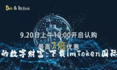 轻松获取你的数字财富：
