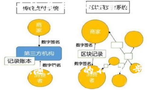 中国目前的数字货币主要是由中国人民银行发行的数字人民币（e-CNY），这是中国对法定数字货币的一种探索和实现。数字人民币的目标是替代部分现金流通，提供一个更高效的支付方式，同时加强对资金流动的监控和管理。以下是对中国合法数字货币的详细介绍。

数字人民币的背景
数字人民币的研发始于2014年，是为了应对数字支付普及带来的现金使用下降的问题，以及为了在国际上对数字货币的竞争，尤其是Facebook和其他大型科技公司发起的数字货币项目所带来的压力。

数字人民币的特点
数字人民币与传统的银行电子支付有所不同。它是中国人民银行直接发行的法定货币，具有与纸币相同的法律地位。它的特点包括：
ul
    listrong匿名性：/strong虽然数字人民币会记录交易，但设计上允许一定程度的匿名性，让小额交易不被追踪。/li
    listrong双离线支付：/strong用户在没有网络的情况下，也能够完成交易，只需通过蓝牙或其他方式连接。/li
    listrong安全性：/strong数字人民币采用先进的密码学技术，确保用户资金安全和交易隐私。/li
/ul

数字人民币的应用场景
数字人民币的应用潜力巨大，可以广泛应用于以下几个场景：
ul
    listrong日常消费：/strong消费者可以通过手机钱包轻松支付，快速方便地进行小额交易，比如在超市、餐馆购物。/li
    listrong公共服务：/strong利用数字人民币支付交通费、水电费等公共服务费用，提高支付的便利性和透明度。/li
    listrong跨境支付：/strong未来数字人民币可以作为国际交易的一部分，提升跨境支付的效率，降低成本。/li
/ul

数字人民币的挑战与前景
尽管数字人民币在技术和应用上都有巨大的潜力，但依然面临许多挑战：
ul
    listrong公众接受度：/strong许多人仍然习惯于使用现金和传统的电子支付方式，因此如何提升公众对数字人民币的认可和接受度成为重要任务。/li
    listrong技术安全：/strong虽然采用了安全技术，但数字支付仍面临网络攻击和数据泄露的风险，如何增强系统的安全性，是未来的关键。/li
    listrong法律法规：/strong在法律监管方面，数字人民币需要伴随新的法规政策，确保其在法律框架内顺利运营。/li
/ul

总结
中国的数字人民币是法定数字货币的代表，它不仅推动了金融科技的发展，也为全球数字货币的研究和实践提供了借鉴意义。随着技术的不断进步和社会对数字支付的日益依赖，数字人民币的推广和应用将会成为未来金融体系的重要组成部分。