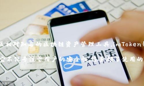 imToken钱包是中国开发的一款数字资产钱包。它由北京的imToken技术团队于2016年推出，目前已经成为亚洲地区相对知名的区块链资产管理工具。imToken钱包支持多种主流数字货币的存储与管理，包括以太坊、比特币等，同时也提供了去中心化交易所、Token交换等功能。

近年来，随着区块链技术和数字货币的迅猛发展，imToken钱包在全球范围内也获得了越来越多用户的信任与支持。它不仅专注于用户的安全性，还兼顾了使用的便捷性，使用户能够在日常生活中轻松进行数字资产的管理和交易。

如果你有使用数字货币的需求，imToken钱包可能是一个值得考虑的选择，因为它提供了安全、便捷的资产管理体验。