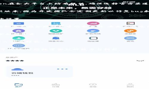 开启你的区块链之旅：如何轻松下载imToken以太坊钱包
以太坊, imToken, 钱包下载/guanjianci

引言：数字时代的金融钥匙
在这个信息瞬息万变的数字时代，传统的金融体系正在经历一场深刻的变革。人们开始将目光投向去中心化的数字货币，尤其是以太坊（Ethereum）。作为一种新兴的金融工具，以太坊不仅仅是一种货币，更是无数创新项目与智能合约的基础。而要安全、高效地管理以太坊及其衍生资产，一款强大的数字钱包便是必不可少的。在诸多钱包中，imToken以其简洁的界面与强大的功能脱颖而出，成为越来越多用户的首选。

imToken：何以成为以太坊钱包的宠儿
imToken是中国本土开发的一款数字资产管理工具，其悠久的历史与良好的口碑为其奠定了基础。它不仅支持以太坊，还兼容比特币等多种主流数字货币。对于初学者而言，imToken的用户友好界面与直观的操作流程几乎可以让任何人轻松上手。同时，它还具备资产多样化管理的功能，无论是进行资产的转账、兑换，还是参与去中心化金融（DeFi）项目，imToken都能提供无与伦比的便利。

准备工作：确保安全的网络环境
在下载imToken之前，首先要确保你有稳定且安全的网络环境。不要在公共Wi-Fi或者不明的网络下进行下载操作，以保护自己的数字资产安全。此外，确保你的设备有足够的存储空间和系统更新到最新版本，以获得最佳的使用体验。

开始下载：简单几步轻松获取imToken
现在，让我们一步步走进imToken的世界：

h4步骤一：访问官方网站或应用商店/h4
首先，你可以选择访问imToken的官方网站（https://token.im），在这里你将找到最新版本的下载链接。或者，你也可以直接在手机的应用商店中搜索“imToken”并进行下载。目前，imToken在各大平台上均有提供，确保选择官方渠道以保证安全性。

h4步骤二：选择合适的版本/h4
根据自己的设备类型（iOS或Android）选择相应的下载链接。iOS用户可以直接在App Store中下载，而Android用户则需要选择APK文件进行下载安装。在这一步骤中，确保你下载的是最新版本，因为开发团队会定期更新以修复bug和增强安全性。

h4步骤三：安装与权限设置/h4
下载完成后，点击安装包。在安装过程中，你可能会被要求授予一些必要的权限，例如访问存储或网络。确保这些权限是必要的，以便应用正常运行。安装完成后，打开imToken，准备进行首次设置。

h4步骤四：创建或导入钱包/h4
首次使用imToken，你可以选择新建一个钱包或导入现有的钱包。如果你是新用户，点击“创建钱包”并按照屏幕指引填写相关信息。在创建钱包的过程中，务必妥善保管生成的助记词，这就如同你在金融世界中的护身符，丢失后将无法恢复你的资产。如果你已有钱包，可以选择“导入钱包”，输入助记词或私钥进行导入。

使用imToken：把握数字资产的脉搏
成功创建钱包后，你将进入imToken的主界面，的布局让用户轻松找到所需功能。在这个区块链的天空中，你可以管理自己的数字资产，参与各种DeFi项目，甚至进行NFT交易，仿佛置身于金融的未来。

h4资产管理与交易/h4
在imToken中，你可以清晰查看自己的资产状况，包括以太坊、USDT等多种币种。若需要进行交易，可以在“交易”模块中完成，选择兑换币种、输入数量，然后确认交易，整个过程简单明了，让人倍感轻松。

h4参与DeFi与DApp的世界/h4
imToken不仅是一个钱包，更是通往区块链世界的窗口。在“发现”页面，你可以浏览到各种有趣的去中心化应用（DApp）与DeFi项目。通过imToken，你可以直接参与流动性挖矿、借贷、交易等活动，体验数字金融的魅力与创新。

安全防护：保卫数字资产的骑士
在数字资产的海洋中，安全始终是最重要的。以下是一些保护你资产安全的建议：

h4妥善保管助记词和私钥/h4
助记词和私钥是你访问和管理数字资产的唯一凭证，绝对不应与他人分享。建议在安全的地方进行记录，避免数字化存储可能导致的风险。

h4定期更新与使用两步验证/h4
保持imToken为最新版本，并考虑启用两步验证功能，增强账户的安全性。这些小措施将大大提升你的钱包安全防卫。

总结：拥抱未来的数字生活
随着以太坊的崛起与区块链技术的普及，imToken钱包为每一位用户提供了切实可行的工具，帮助他们安全、方便地管理数字资产。无论是资产的存储、交易，还是参与DeFi项目，这一切都在你的指尖轻松实现。通过imToken，每个人都能成为数字时代的掌舵者，探索无限可能。

现在，就让我们一起行动，下载imToken，开启你的数字资产管理之旅吧！