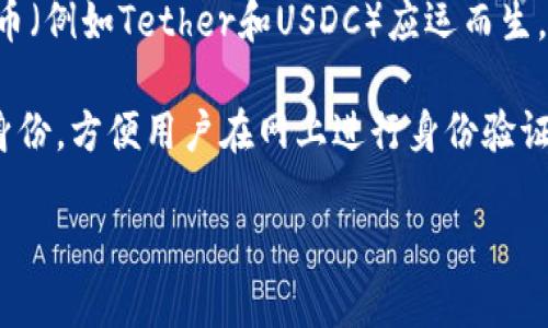 区块链技术近年来得到了广泛关注和应用，尤其是在加密货币、供应链管理和金融科技等领域。以下是一些当前较为火热的区块链项目和应用：

1. **比特币（Bitcoin）**：作为第一个也是最著名的加密货币，比特币的区块链技术为整个行业奠定了基础。尽管其交易速度较慢，但其去中心化和安全性吸引了大量投资者。

2. **以太坊（Ethereum）**：以太坊不仅是一种加密货币，它还支持智能合约和去中心化应用（DApps）。以太坊2.0的升级计划旨在提高交易速度和减少能源消耗，使其更加高效。

3. **链上游戏（GameFi）**：NFT（非同质化代币）和区块链游戏的结合产生了GameFi这一新兴趋势，玩家可以通过参与游戏来赚取收入，如“Axie Infinity”。

4. **供应链管理**：沃尔玛和IBM等大型企业正在积极应用区块链技术来追踪产品来源和供应链透明度，增强消费者信任。

5. **去中心化金融（DeFi）**：通过使用智能合约，用户可以在无需中介的情况下进行借贷、交易和投资，DeFi平台如Aave和Uniswap已成为热门选择。

6. **稳定币（Stablecoin）**：为了解决加密货币价格波动的问题，稳定币（例如Tether和USDC）应运而生，成为许多用户进行交易和储值的选择。

7. **数字身份**：一些项目致力于使用区块链技术来创建安全的数字身份，方便用户在网上进行身份验证，减少网络诈骗。

区块链的发展速度很快，未来可能会有更多创新的应用出现，值得关注。