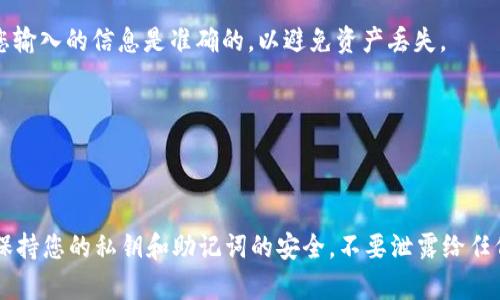 在使用imToken钱包时，导入钱包地址的步骤是相似的，但是具体操作可能会随着应用程序的版本更新而有所不同。为了确保准确性，建议查看imToken的官方支持文档或更新日志。一般情况下，您可以通过以下步骤导入钱包地址：

1. **打开imToken应用**：确保您已经下载并安装了最新版本的imToken钱包。

2. **选择“导入钱包”**：在主界面上，寻找并点击“导入钱包”选项。

3. **输入助记词或私钥**：您可以选择输入助记词、私钥或者扫描二维码进行导入。请确保您输入的信息是准确的，以避免资产丢失。

4. **设置钱包名称和密码**：按照提示设置钱包昵称和访问密码，以保障您的钱包安全。

5. **完成导入**：确认所有信息无误后，进行导入，您就可以看到您的资产信息。

如果您在使用过程中遇到问题，建议访问imToken的官方网站或者官方社区寻求帮助。务必保持您的私钥和助记词的安全，不要泄露给任何第三方。