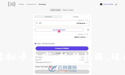 2023年最新虚拟币上市:抓住机遇,迈向财富新高地!