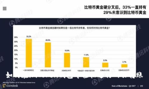 如何在imToken钱包中轻松进行网页转账