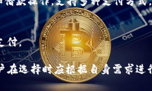 以下是一些支持中文的钱包网站和应用程序，这些平台通常用于数字钱包、加密货币交易和在线支付。

1. **支付宝（Alipay）**
   - 一个广泛使用的支付平台，提供多种服务，包括在线购物、转账、账单支付等。支持多种货币和国际交易。

2. **微信支付（WeChat Pay）**
   - 集成在微信应用中的支付功能，也是中国最流行的在线支付方式之一。用户可以通过扫描二维码或发送红包进行支付。

3. **腾讯财付通（Tenpay）**
   - 腾讯旗下的支付平台，类似于支付宝，提供各种在线支付功能。

4. **Bitmain 钱包**
   - 主要针对比特币和其他加密货币的存储。该钱包支持中文界面。

5. **Coinbase**
   - 虽然其主要市场在国外，但最近已经开始支持中文界面，用户可以进行加密货币的交易和存储。

6. **火币网（Huobi）**
   - 提供加密货币交易的平台，用户可以使用中文界面进行交易。

7. **币安（Binance）**
   - 全球最大的加密货币交易平台之一，提供多种数字货币交易，支持中文界面。

8. **OKEx**
   - 另一家知名的加密货币交易平台，也支持中文语言服务。

9. **拍贷网（Ppdai）**
   - 以P2P借贷为主的金融平台，用户可以通过该平台进行投资和借款操作，支持多种支付方式。

10. **京东支付（JD Pay）**
    - 在京东购物时使用的支付方式，支持信用卡、储蓄卡及在线支付。

请注意，不同的平台在功能、安全性和使用体验上可能存在差异，用户在选择时应根据自身需求进行评估。此外，确保使用最新的安全措施来保护个人信息和资金安全。