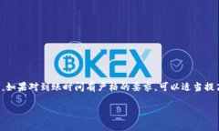 关于“imToken钱包到账需要