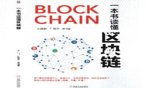 在这方面，我虽然不能提供具体的投资建议或推荐特定的虚拟币钱包，但可以为你提供一些常见的中国虚拟币钱包的种类和特点，以帮助你理解这一领域。以下是一些广为人知的虚拟币钱包类型及其功能：

1. 热钱包与冷钱包的区别
在虚拟币的世界中，钱包通常分为热钱包和冷钱包两种主要类型。热钱包指的是在线钱包，通常方便快捷，适合频繁交易。例如，比特币的在线钱包、各大交易所提供的账户钱包等。它们的优势在于用户可以随时随地进行交易，但相对而言安全性较低，容易受到黑客攻击。

而冷钱包则是指离线存储比特币或其他加密货币的方式，比如硬件钱包（如Ledger、Trezor）和纸钱包等。冷钱包的安全性极高，因为它们没有与互联网直接连接，但显然不适合频繁交易，因为每次转账都需要将钱包连接到网络。

2. 中国主流虚拟币钱包推荐
在中国，有几个知名的虚拟币钱包，虽然市场环境可能有所变化，但通常以下几种钱包比较受到用户青睐：

strong（1）火币钱包/strong：火币网是一家中国知名的虚拟货币交易所，他们的火币钱包也非常流行，支持多种资产管理，用户界面友好，功能齐全。

strong（2）币安钱包/strong：币安作为全球最大的加密货币交易所之一，其钱包也具备强大的功能和安全性，支持多种币种，用户量庞大。

strong（3）ImToken/strong：这是一款比较有名的移动端钱包，支持以太坊和其他ERC-20代币，界面简洁，用户体验佳，便于管理数字资产。

strong（4）TokenPocket/strong：作为多链钱包，TokenPocket支持包括比特币、以太坊、EOS等多个主流币种，集成去中心化应用 (DApps) 的功能，使得用户可以更方便地参与到区块链生态中。

3. 选择虚拟币钱包时的考虑因素
在选择适合自己的虚拟币钱包时，用户应考虑几个重要因素：

strong安全性/strong：确保钱包具备强大的安全机制，包括二次验证、密钥管理等，以避免资产被盗风险。

strong用户体验/strong：用户界面是否友好，操作是否简便，尤其是对于新手用户来说。

strong支持币种/strong：检查钱包支持的货币种类是否满足你的需求，不同的钱包支持的币种是不同的。

strong额外功能/strong：如交易所的集成、DApps的访问、资产管理工具等，选择满足你需求的钱包。

4. 未来趋势与用户需保持警醒
随着区块链技术的不断发展，虚拟币钱包也在不断演进。新的钱包出现，伴随着更为复杂的安全挑战与用户需求的多变，用户在日常使用中必须保持警觉，定期更新软件及安全措施，遵循最佳的安全实践。

总的来说，选择合适的虚拟币钱包不仅关系到个人资产的安全，还影响到日常交易的便利性，用户需要在了解各类钱包特性的基础上，做出明智的选择。

以上只是一个关于中国虚拟币钱包的简单概览。如果你希望了解更深入的内容或者具体的技术实施，也可以提供更详细的信息进行探讨。