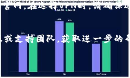如果您发现 imToken 官网无法打开，可能是由以下几个原因造成的，以及相应的解决方案：

### 网络连接问题
首先，检查您的网络连接是否正常。尝试打开其他网站，确认您的互联网连接未出现问题。

### 域名问题
有时，网站可能由于域名解析问题无法访问。您可以尝试用IP地址直接访问，而不是使用网址。如果您不确定可以访问的IP地址，可以使用在线工具进行查询。

### 浏览器和缓存问题
浏览器缓存可能导致加载错误，您可以尝试清除浏览器缓存或使用隐私模式（无痕浏览）重新访问官网。

### 网站维护或故障
有时候，官方网站可能正在维护或遇到故障。您可以到社交媒体平台或者论坛上查看其他用户是否也遇到同样的问题，确认是否为全球性故障。

### 防火墙或安全软件设置
如果您使用的是公司网络或公共Wi-Fi，某些防火墙或安全设置可能会阻止访问特定网站。请尝试使用其他网络环境或联系网络管理员。

### 使用VPN服务
如果您在一些地区可能受到限制，可以尝试使用VPN服务来访问官网。在选择VPN时，请确保选择信誉好的服务提供商。

### 咨询官方支持
如以上方法都无法解决问题，建议直接联系 imToken 官方客服或支持团队，获取进一步的帮助和指导。

希望这些建议能帮助您解决无法访问 imToken 官网的问题！