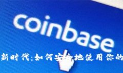 跃入数字金融新时代：如