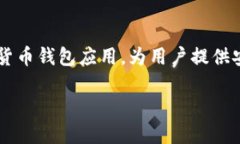 在讨论如何在imToken应用中
