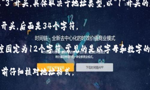 imToken 钱包的地址以不同的开头字母取决于你所使用的区块链。以下是一些常见区块链的地址开头：

1. **以太坊 (Ethereum)**: 以太坊钱包地址通常以“0x”开头，后面跟随40个十六进制字符（共42个字符）。
   
2. **比特币 (Bitcoin)**: 比特币地址以“1”或“3”开头，具体取决于地址类型。以“1”开头的是传统的P2PKH地址，以“3”开头的是P2SH地址。
   
3. **波场 (TRON)**: 波场钱包地址通常以“T”开头，后面是34个字符。
   
4. **EOS**: EOS地址通常是以“”开头，并且长度固定为12个字符，常见的是以字母和数字的组合形式存在。

要确保你使用正确的地址，建议在发送加密货币前仔细核对地址格式。