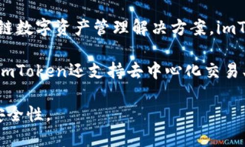 imToken钱包是由中国的imToken团队开发的。imToken团队成立于2016年，致力于提供安全、易用的区块链数字资产管理解决方案。imToken钱包是一款支持以太坊及ERC20代币的数字钱包，用户可以使用它进行数字资产的存储、转账和管理。

imToken钱包因其简洁的界面、强大的功能以及丰富的生态系统而受到用户的喜爱。除了基本的钱包功能，imToken还支持去中心化交易、DApp（分布式应用）浏览、以及多链资产的管理，如比特币、EOS等。

在中国及全球市场，imToken已经成为较为知名的数字资产钱包之一，并不断推出更新以提升用户体验和安全性。