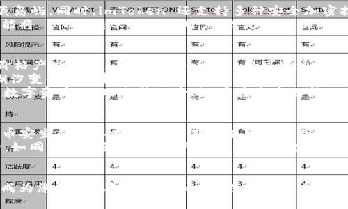    如何利用 imToken 管理您的 BNB 资产，尽享数字货币投资的大好机会  / 

 guanjianci  imToken, BNB, 数字货币投资  /guanjianci 

 引言：数字货币的海洋与探险 
 在这个充满机遇与挑战的数字货币世界里，投资者犹如在海洋中航行。比特币、以太坊等多种数字货币如同迷人的岛屿，吸引着无数探险者去逐浪逐风。而在这些耀眼的数字珍宝中，BNB（币安币）正如那颗将您引向新世界的灯塔，指引着您跨越投资的波涛险滩。借助 imToken 钱包，您将能高效、安全地管理这一资产，尽享其潜在的增值回报。

 什么是 BNB？ 
 BNB 是由币安交易所发行的一种加密货币，起初主要用于支付交易手续费。随着币安生态系统的不断扩展，BNB 的功能愈发强大，用户不仅可以用它来减免交易费用，还能参与币安的平台活动、购买商品和服务，甚至在 DeFi（去中心化金融）领域中广泛应用。BNB 的多样性如同万花筒一般，为投资者开启了多条增值之路。

 imToken：数字货币的安全港 
 在您进行数字货币投资的逐梦路上，选择一个安全可靠的钱包如同为您的航行配备了最坚固的船体。imToken 作为一款领先的数字资产管理工具，凭借其易用性与安全性，已成为了无数投资者的首选。用户可以安全地存储、管理和交易多种数字资产，尤其是 BNB，imToken 以其优良的用户体验与安全性，令投资者心安。

 如何在 imToken 中管理 BNB ？ 
 使用 imToken 管理您的 BNB 实际上是个简单而愉悦的过程。首先，您需要在手机应用商店下载并安装 imToken。打开 app 后，您会看到一个的界面。您可以通过导入私钥或助记词来访问现有的钱包，或创建一个全新的钱包，宛如开启了一段新旅程。
 当您的钱包创建成功后，只需点击界面下方的“资产”选项，您就能看到各类数字货币如星辰般璀璨。选择 BNB，您可以进行转账、接收与查看交易历史，必要时甚至可以使用 imToken 内置的交易功能，直接在平台上进行买卖。其直观的操作方式，将让您的操作如行云流水般自然。

 使用 imToken 的优势 
 imToken 的优势在于其强大的安全性与便捷性。首先，它采用了分布式节点技术，让您的资产更加安全，如同将您的珍稀宝石藏匿于一座隐秘的宝藏岛屿。同时，imToken 还支持多种安全加密技术，确保用户的私钥与交易信息不被泄露，保障您的投资安全。
 其次，imToken 优雅的用户界面使得交易过程如同在海上漂流般轻松。无论是新手小白还是经验丰富的投资者，都能轻松上手。只需简单几步，您就能将 BNB 转账到其他用户，或是将其换成其他数字资产。

 BNB 的投资策略 
 那么，如何才能更好地利用 BNB 进行投资呢？首先，要保持对市场动态的敏感。在这个瞬息万变的市场中，一则新闻或市场走势都可能对 BNB 的价格产生影响。在 imToken 中，您可以通过实时价格监控，随时掌握 BNB 的市场行情。
 其次，您可以采取定投策略。即使在市场波动时，您也可以定期购买一定金额的 BNB，从而平滑购买成本，如同在阳光明媚的日子中出海，不急于在潮汐变化中抉择。
 最后，不要将所有遗产寄托于单一的数字资产中。多元化投资是减小风险的重要策略。在您的 imToken 钱包中，您可以同时持有 BNB 和其他优质数字资产，以此分散风险，如同在海中选择不同的航道，确保平安抵达目的地。

 长期持有 vs 短期交易 
 投资者在选择持有策略时，常常陷入长期持有与短期交易的抉择。长期持有如同耕耘土地，播下希望的种子，静待丰收的时刻。对于 BNB 来说，随着币安生态的不断发展，长期持有可能会带来可观的回报。
 而短期交易则像是一场快节奏的赛跑，充分利用市场波动，抓住短期内的价格波动来获取利润。无论您选择哪种策略， imToken 都能为您提供支持，如同一位忠诚的航海伴侣，帮助您在投资的海洋中稳健前行。

 结语：掌舵数字货币投资之舟 
 通过 imToken 管理 BNB，让您的数字货币投资之旅充满色彩与希望。无论是对市场的深刻洞察，还是对投资策略的精准把握，都将在这段航程中，成为您不可或缺的护航之需。在数字货币的浩瀚星空中，愿您能够不断探索，发现更多璀璨的星辰。