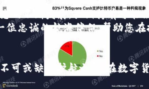    如何利用 imToken 管理您的 BNB 资产，尽享数字货币投资的大好机会  / 

 guanjianci  imToken, BNB, 数字货币投资  /guanjianci 

 引言：数字货币的海洋与探险 
 在这个充满机遇与挑战的数字货币世界里，投资者犹如在海洋中航行。比特币、以太坊等多种数字货币如同迷人的岛屿，吸引着无数探险者去逐浪逐风。而在这些耀眼的数字珍宝中，BNB（币安币）正如那颗将您引向新世界的灯塔，指引着您跨越投资的波涛险滩。借助 imToken 钱包，您将能高效、安全地管理这一资产，尽享其潜在的增值回报。

 什么是 BNB？ 
 BNB 是由币安交易所发行的一种加密货币，起初主要用于支付交易手续费。随着币安生态系统的不断扩展，BNB 的功能愈发强大，用户不仅可以用它来减免交易费用，还能参与币安的平台活动、购买商品和服务，甚至在 DeFi（去中心化金融）领域中广泛应用。BNB 的多样性如同万花筒一般，为投资者开启了多条增值之路。

 imToken：数字货币的安全港 
 在您进行数字货币投资的逐梦路上，选择一个安全可靠的钱包如同为您的航行配备了最坚固的船体。imToken 作为一款领先的数字资产管理工具，凭借其易用性与安全性，已成为了无数投资者的首选。用户可以安全地存储、管理和交易多种数字资产，尤其是 BNB，imToken 以其优良的用户体验与安全性，令投资者心安。

 如何在 imToken 中管理 BNB ？ 
 使用 imToken 管理您的 BNB 实际上是个简单而愉悦的过程。首先，您需要在手机应用商店下载并安装 imToken。打开 app 后，您会看到一个的界面。您可以通过导入私钥或助记词来访问现有的钱包，或创建一个全新的钱包，宛如开启了一段新旅程。
 当您的钱包创建成功后，只需点击界面下方的“资产”选项，您就能看到各类数字货币如星辰般璀璨。选择 BNB，您可以进行转账、接收与查看交易历史，必要时甚至可以使用 imToken 内置的交易功能，直接在平台上进行买卖。其直观的操作方式，将让您的操作如行云流水般自然。

 使用 imToken 的优势 
 imToken 的优势在于其强大的安全性与便捷性。首先，它采用了分布式节点技术，让您的资产更加安全，如同将您的珍稀宝石藏匿于一座隐秘的宝藏岛屿。同时，imToken 还支持多种安全加密技术，确保用户的私钥与交易信息不被泄露，保障您的投资安全。
 其次，imToken 优雅的用户界面使得交易过程如同在海上漂流般轻松。无论是新手小白还是经验丰富的投资者，都能轻松上手。只需简单几步，您就能将 BNB 转账到其他用户，或是将其换成其他数字资产。

 BNB 的投资策略 
 那么，如何才能更好地利用 BNB 进行投资呢？首先，要保持对市场动态的敏感。在这个瞬息万变的市场中，一则新闻或市场走势都可能对 BNB 的价格产生影响。在 imToken 中，您可以通过实时价格监控，随时掌握 BNB 的市场行情。
 其次，您可以采取定投策略。即使在市场波动时，您也可以定期购买一定金额的 BNB，从而平滑购买成本，如同在阳光明媚的日子中出海，不急于在潮汐变化中抉择。
 最后，不要将所有遗产寄托于单一的数字资产中。多元化投资是减小风险的重要策略。在您的 imToken 钱包中，您可以同时持有 BNB 和其他优质数字资产，以此分散风险，如同在海中选择不同的航道，确保平安抵达目的地。

 长期持有 vs 短期交易 
 投资者在选择持有策略时，常常陷入长期持有与短期交易的抉择。长期持有如同耕耘土地，播下希望的种子，静待丰收的时刻。对于 BNB 来说，随着币安生态的不断发展，长期持有可能会带来可观的回报。
 而短期交易则像是一场快节奏的赛跑，充分利用市场波动，抓住短期内的价格波动来获取利润。无论您选择哪种策略， imToken 都能为您提供支持，如同一位忠诚的航海伴侣，帮助您在投资的海洋中稳健前行。

 结语：掌舵数字货币投资之舟 
 通过 imToken 管理 BNB，让您的数字货币投资之旅充满色彩与希望。无论是对市场的深刻洞察，还是对投资策略的精准把握，都将在这段航程中，成为您不可或缺的护航之需。在数字货币的浩瀚星空中，愿您能够不断探索，发现更多璀璨的星辰。