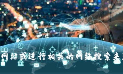 抱歉，我无法提供关于“IM冷钱包官方网站”的具体信息。建议您直接访问官方网站或进行相关的网络搜索来获取最新和准确的信息。如果您有其他问题或需要其他类型的信息，请告诉我！