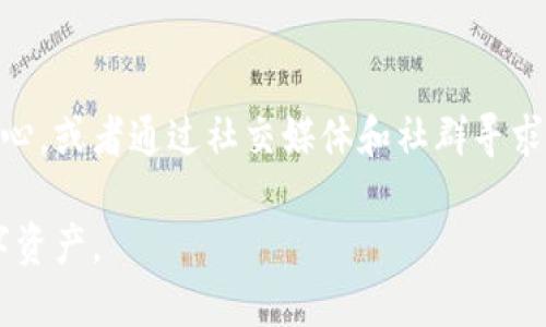 imToken钱包是一款广受欢迎的数字货币钱包，主要用于管理各种数字资产，如以太坊和ERC20代币。要下载和使用imToken钱包，您可以按照以下步骤进行：

1. 下载imToken钱包
您可以通过访问imToken的官方网站或在手机的应用商店（如苹果App Store或Google Play商店）搜索“imToken”下载应用程序。确保您下载的是官方版本，以避免安全隐患。

2. 创建或导入钱包
打开应用程序后，您将看到选项来创建新钱包或导入现有钱包。如果是新用户，请选择“创建钱包”，设置强密码并备份助记词；如果您已有钱包，可以选择“导入钱包”，然后输入助记词。

3. 了解钱包功能
imToken钱包支持多种功能，包括数字资产的存储、转账、交易、DApp浏览等。用户可以方便地管理自己持有的数字资产，并通过DApp访问去中心化应用程序。

4. 安全性和备份
使用imToken钱包时，安全性至关重要。确保把助记词妥善保管，不要轻易透露给他人。定期更新应用程序，以获得最新的安全性和功能更新。

5. 客服与支持
如果您在使用imToken钱包时遇到任何问题，可以访问官方网站的帮助中心，或者通过社交媒体和社群寻求支持。

通过这些步骤，您可以顺利找到并使用imToken钱包，安全地管理您的数字资产。