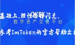 ИмToken钱包提供便捷的闪