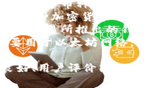 USDT钱包的APP有很多不同的选择，以下是一些常见的USDT钱包App名称：

1. **Tether Wallet** - 官方USDT钱包，专为存储和管理USDT设计。
2. **Trust Wallet** - 一个多币种钱包，支持包括USDT在内的多种加密货币。
3. **Exodus** - 一款用户友好的多币种钱包，支持USDT。
4. **Coinomi** - 另一种支持多种加密货币的钱包，包含USDT。
5. **Huobi Wallet** - 由火币交易所推出的钱包，支持USDT。
6. **Metamask** - 虽然主要用于以太坊网络，但也支持基于ERC-20的USDT。

选择钱包时，请确保选择信誉良好、用户评价高且安全性可靠的钱包应用。