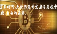 区块链钱包投资新篇章：