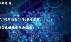 在imToken中创建一个新钱包