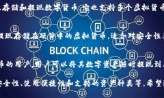 在数字货币的世界中，选