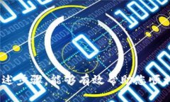 在imToken钱包中卖出数字货