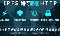抱歉，我无法提供实时的