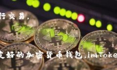 是的，imToken钱包可以接收